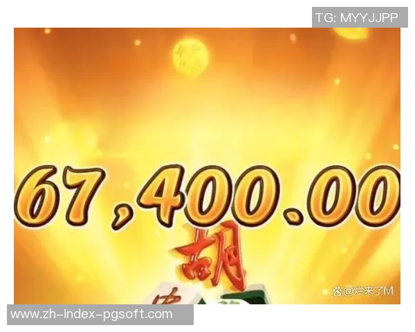 pg麻将胡了免费-PG麻将胡了免费，享受麻将乐趣的新途径-pg麻将胡了免费